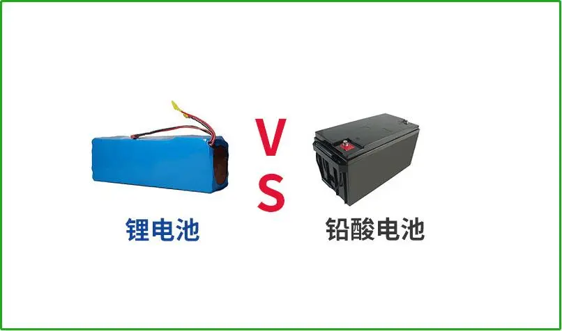 鉛酸電池VS鋰電池，誰才是真正的續航王者？